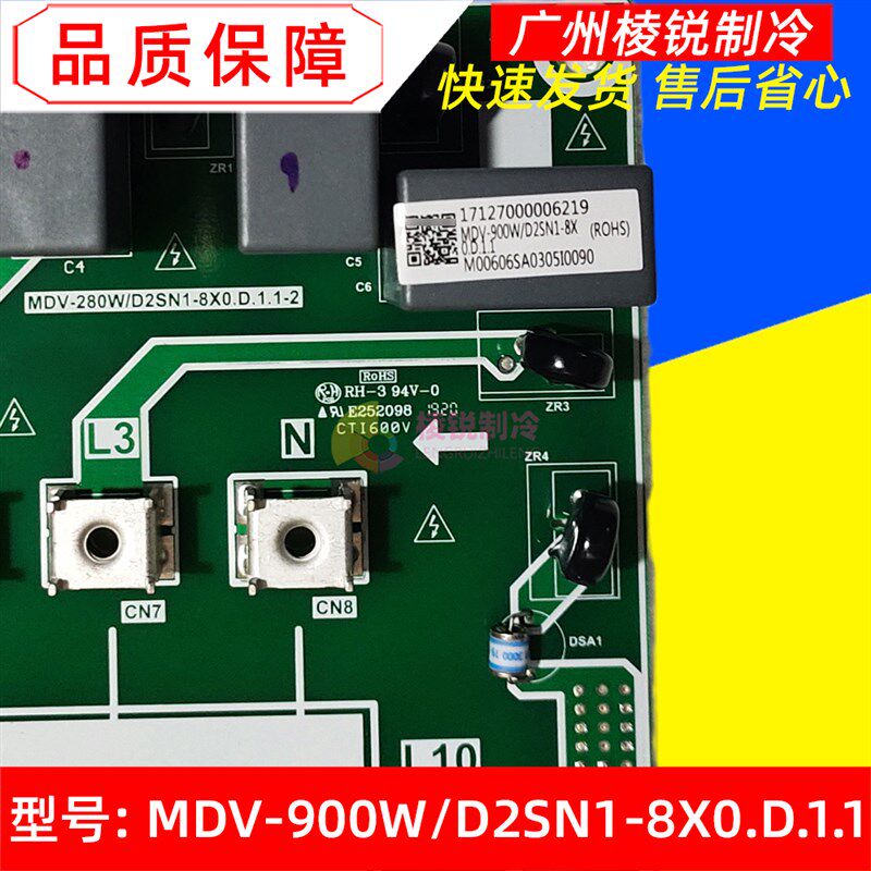 美的中央空调多联机滤波板组件MDV-900W/D2SN1-8X0防雷板全新原装