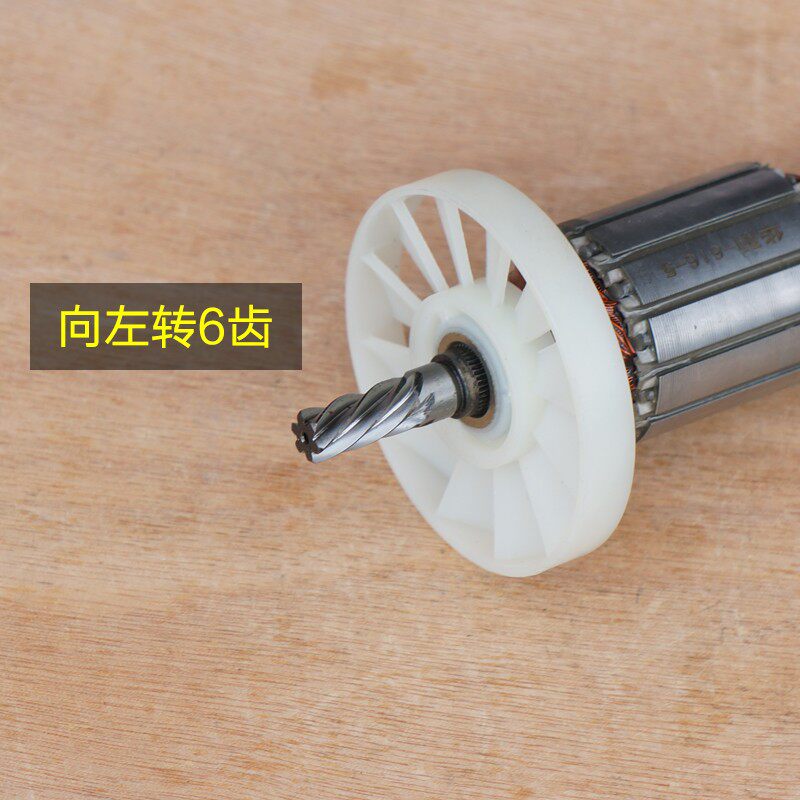 华丽6016雷威/锐派616电钻转子 16飞机钻电机 定子6齿原厂配件