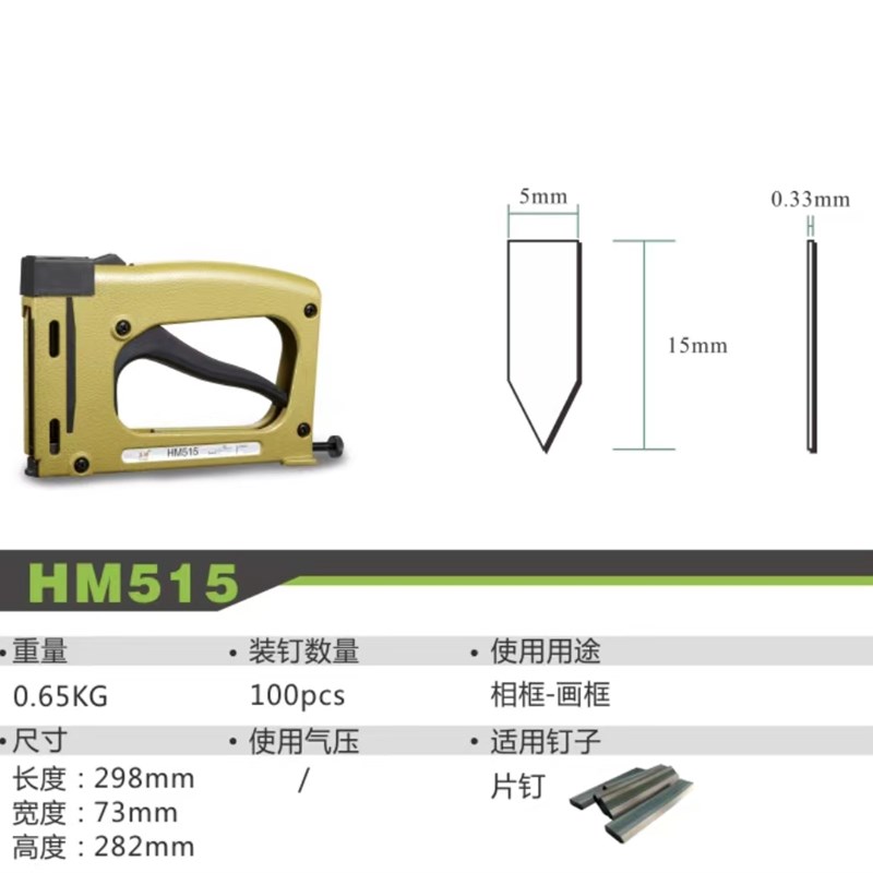 美特HM515手动片钉枪 瓜子钉枪相框钉枪画框钉枪镜框固定背板装裱