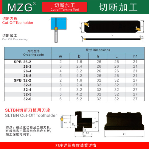 MZG数控车床加工单双头SPB26/32切断刀板装SP300刀片SLTBN20刀座