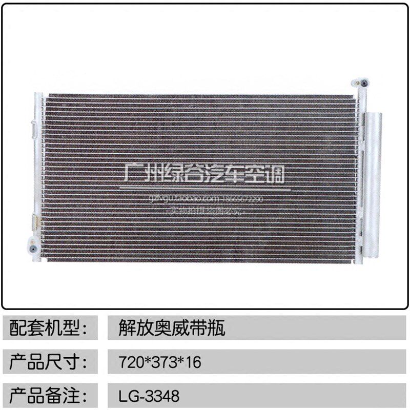 适用于解放奥威空调散热网新款一汽奥威悍威欧三欧二新大威冷凝器