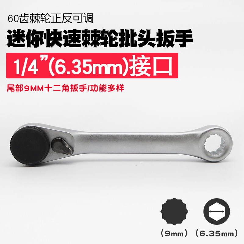 迷你棘轮扳手批咀起子改锥工具批头手柄批嘴螺丝刀批小飞套筒扳手