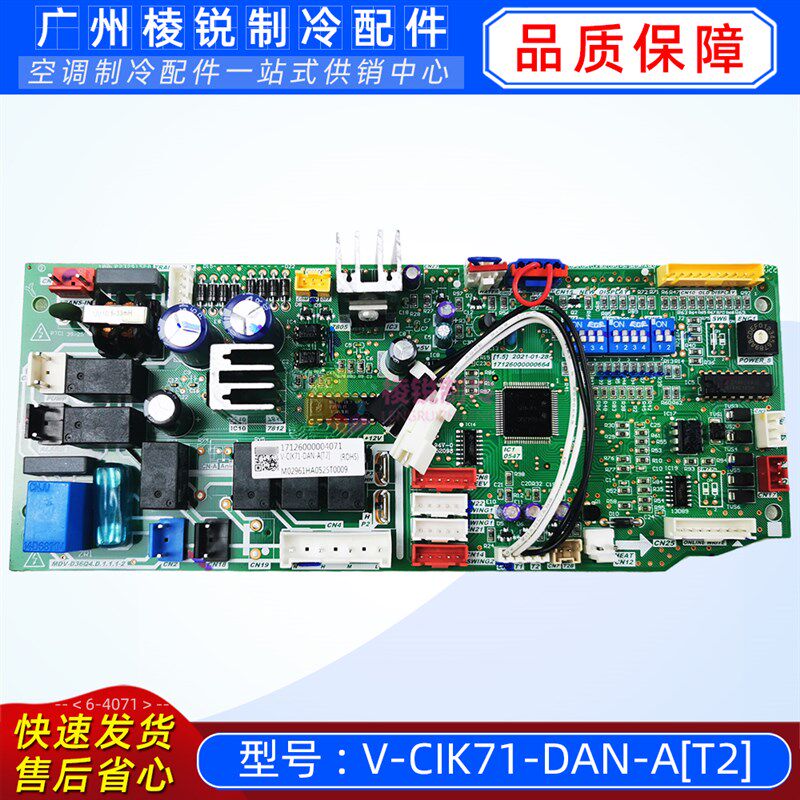V-CIK71-DAN-A适用于美的空调室内机主控板电脑板控制板新电路板