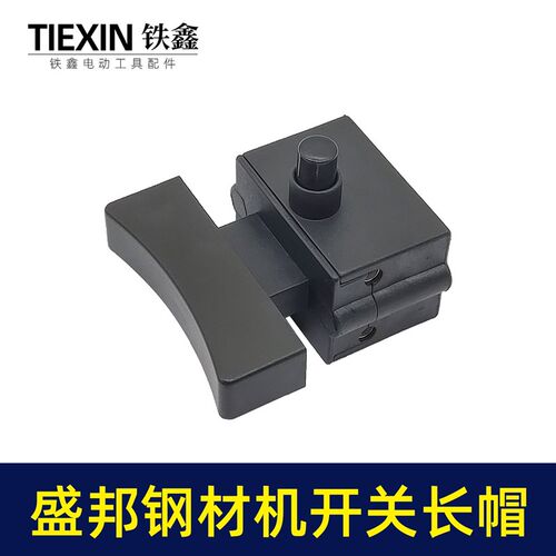 盛邦355钢材机开关龙鹰9141欧也9141钢材机开关长帽开关05614