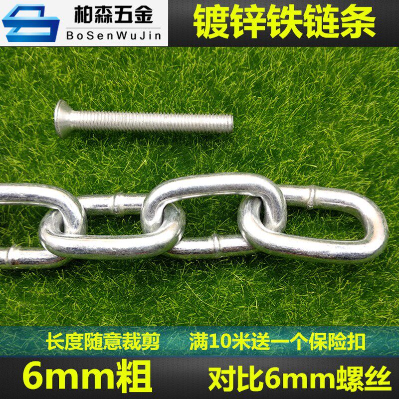 6mm镀锌链条装修铁链秋千吊椅景观防护栏晾衣架锁车锁门铁链子