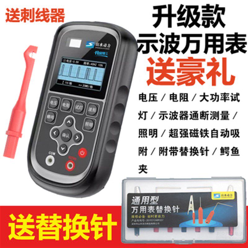 山水动力示波万用表S80汽车专用万用表s60示波器电压电阻测量维修
