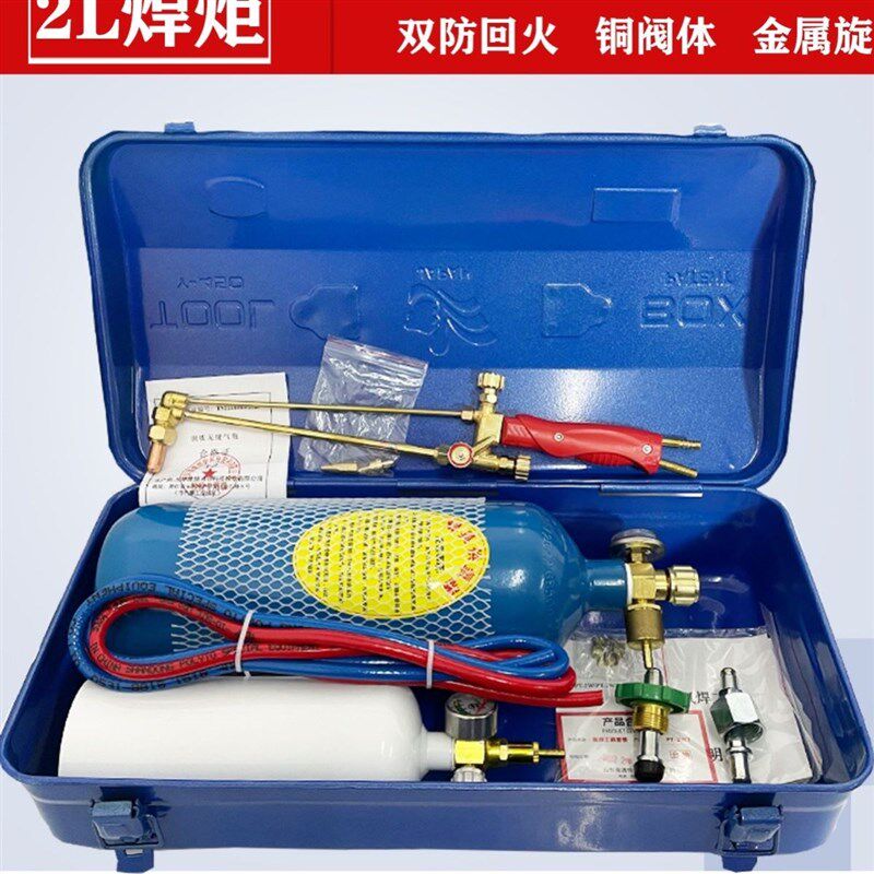 便携式焊炬2L升套装制冷维修工具空调铜管焊接设备氧气焊具焊枪