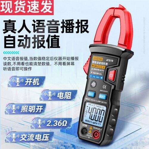 德国进口智能语音播报钳形表数字万用表高精度全自动防烧交直流钳