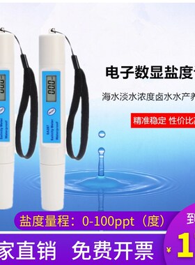 电子盐度测试仪水产养殖盐度表鱼缸虾苗海鲜咸度海水盐度计SA287