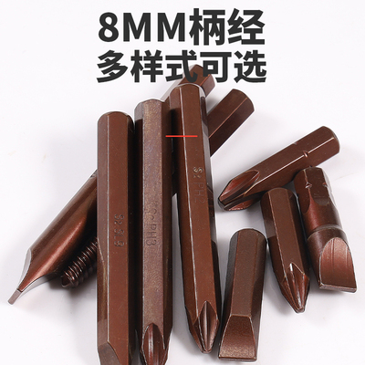 冲击螺丝刀头十字撞批头内六角S2合金钢高硬度8mm柄PH1/PH2/PH3