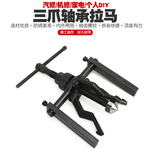内孔三爪轴承拉马三脚轴承拨卸器拉出拔轮器拉玛拉码拆孔内拆卸器