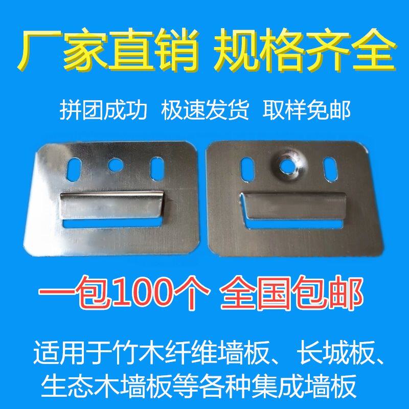 集成墙板卡扣卡子固定扣件竹木纤维PVC长城通用配件