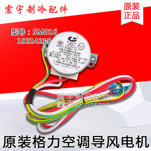 适用格力空调扫风导风同步电机SM016通用SM018 SM011 SM028 SM004