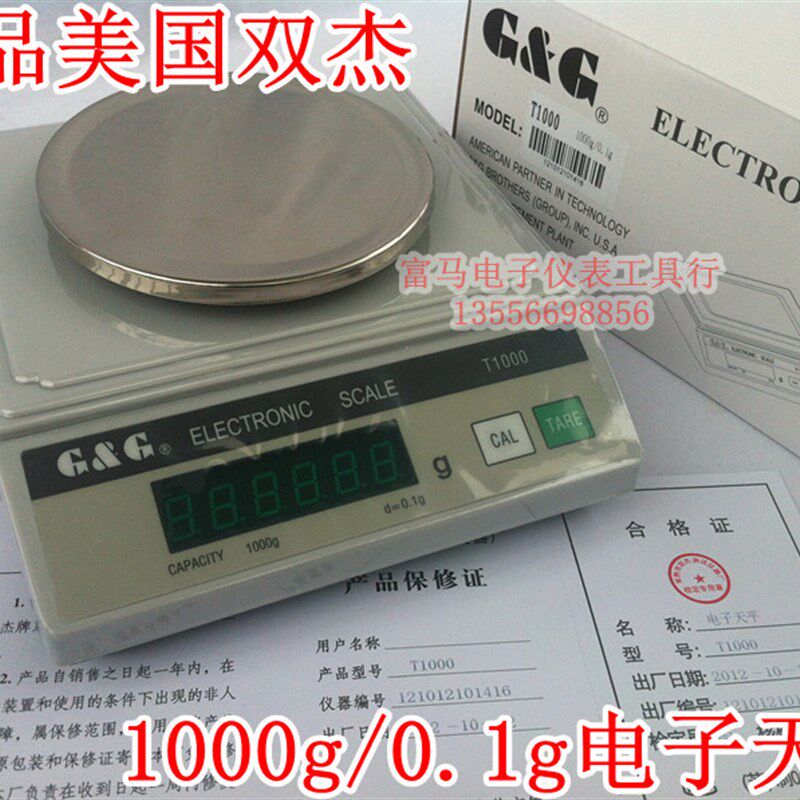 包邮美国双杰电子天平T200g/0.1g T500g/0.1g T1000g/0.1g电子称