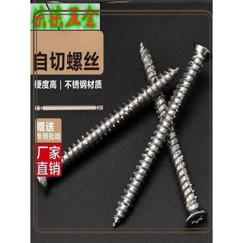 门窗安装自切螺丝不绣钢锈澎湃平金属罐/桶/瓶