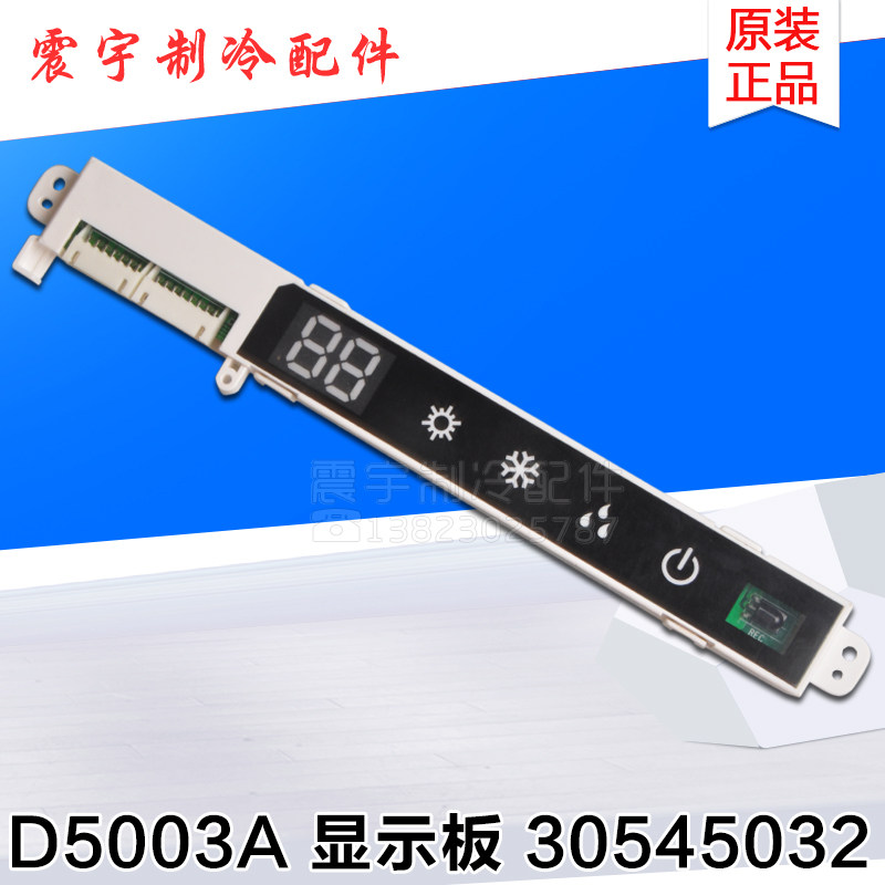 适用格力空调 D5003A 显示板 30545032 灯板接收板电路板控制板