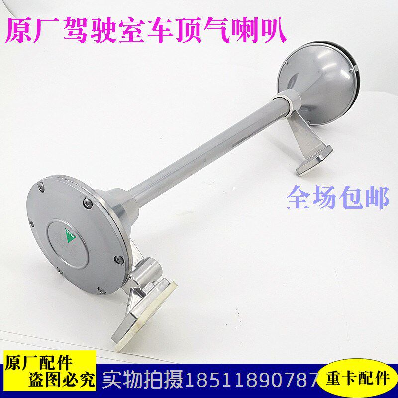 适配戴姆勒欧曼gtl驾驶室顶外气喇叭 GTL车顶气喇叭est汽喇叭汽笛