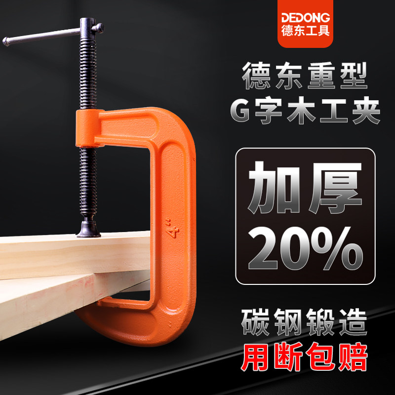 木工夹子 固定夹 快速工具大全夹具g字c型万能f形夹紧器强力万用