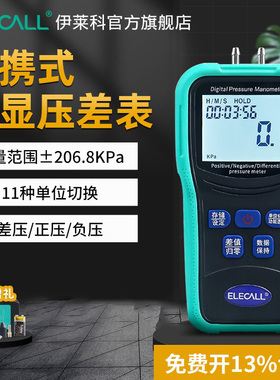 伊莱科数字压差计手持式汽修正负数显压力计微压差表负压表高精度