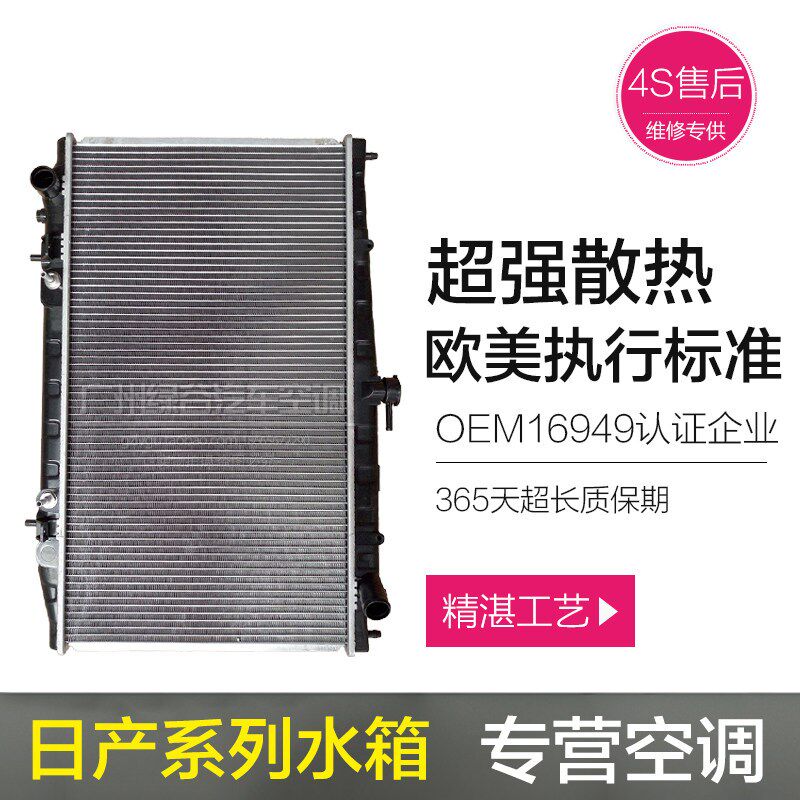适配颐达水箱骐达轩逸骊威天籁阳光玛驰奇骏逍客蓝鸟NV200散热器