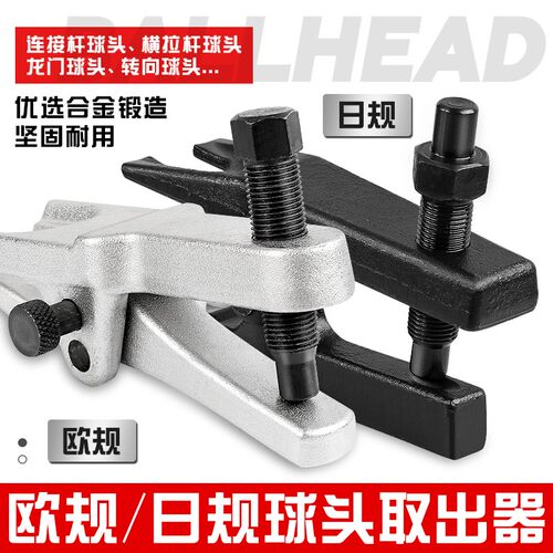 欧日式球头取出器多功能拉马下摇臂横拉杆球头拆卸拉拔器横杆拉码