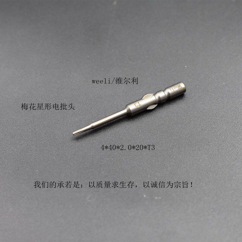 台湾原装S2钢材weeli/维尔利800系列梅花星形电批头起子头 电批咀