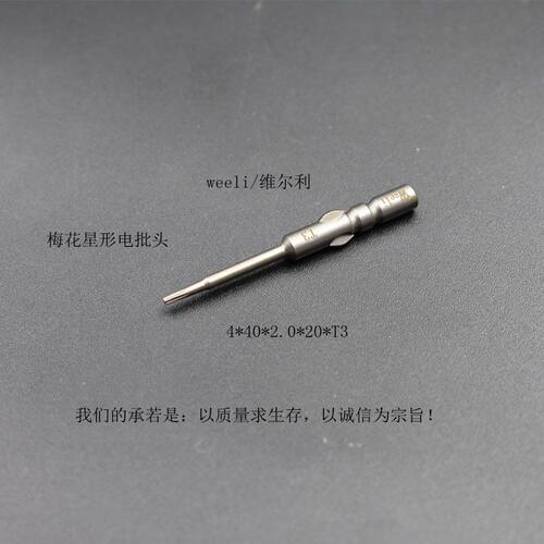 台湾原装S2钢材weeli/维尔利800系列梅花星形电批头起子头 电批咀