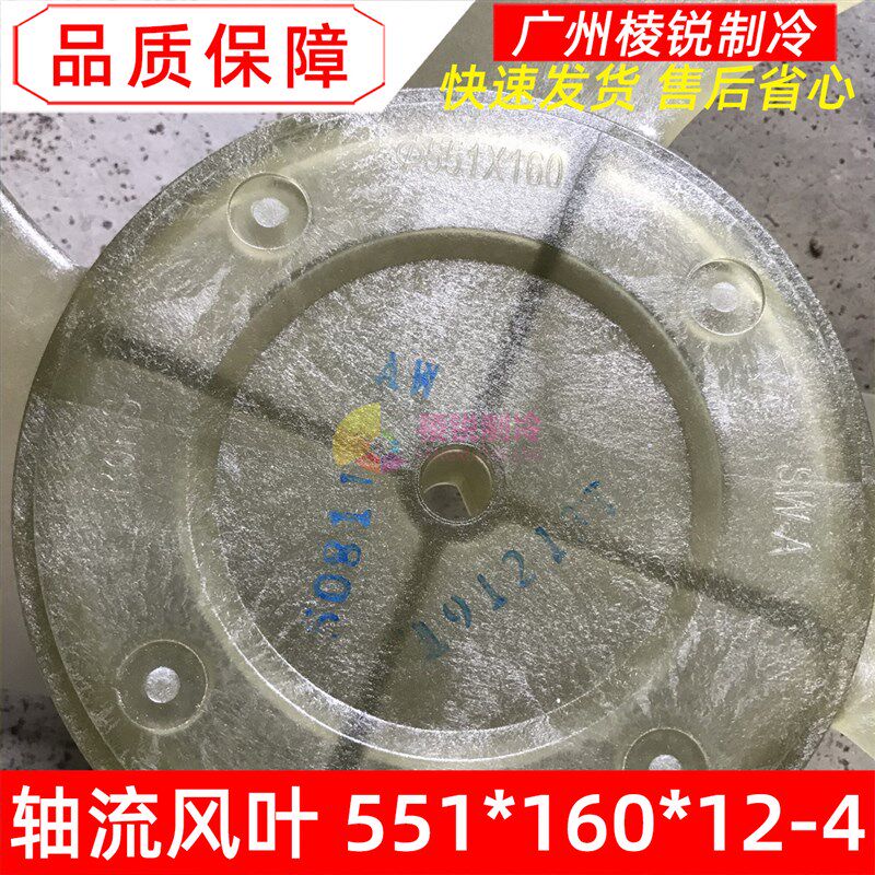 轴流风叶551*160*12-4适用麦克维尔空调室外机风扇叶轮叶片全新
