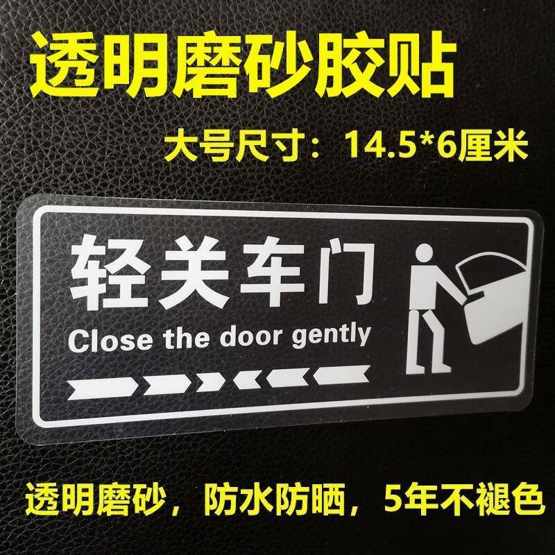 滴滴出行服务分温馨提示卡轻手关门汽车内贴纸网约车五星车贴图片