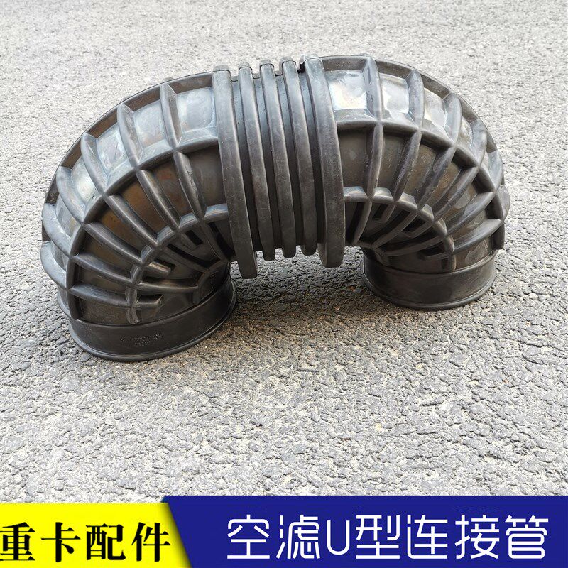 适配货车戴姆勒欧曼汽车GTL空滤U型连接软管 EST空滤进出气管弯管