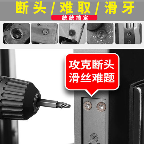 断丝取断头螺丝取出器神器万能取丝器专用反牙锥拆卸内丝滑丝工具