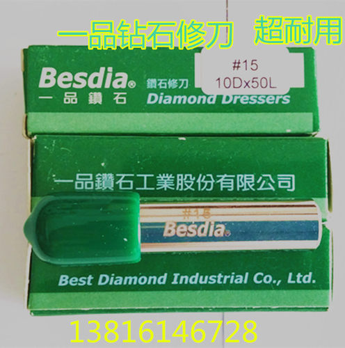 原装正品台湾一品金刚笔 一品俢刀 一品洗石笔10MM 15# Besdia