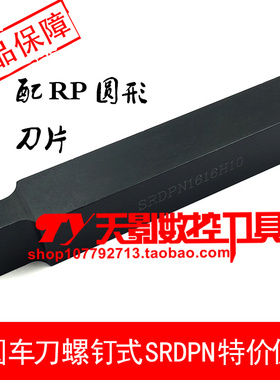 数控外圆刀杆螺钉式SRDPN1616H12/2020K12/2525M12/3232P12 R6