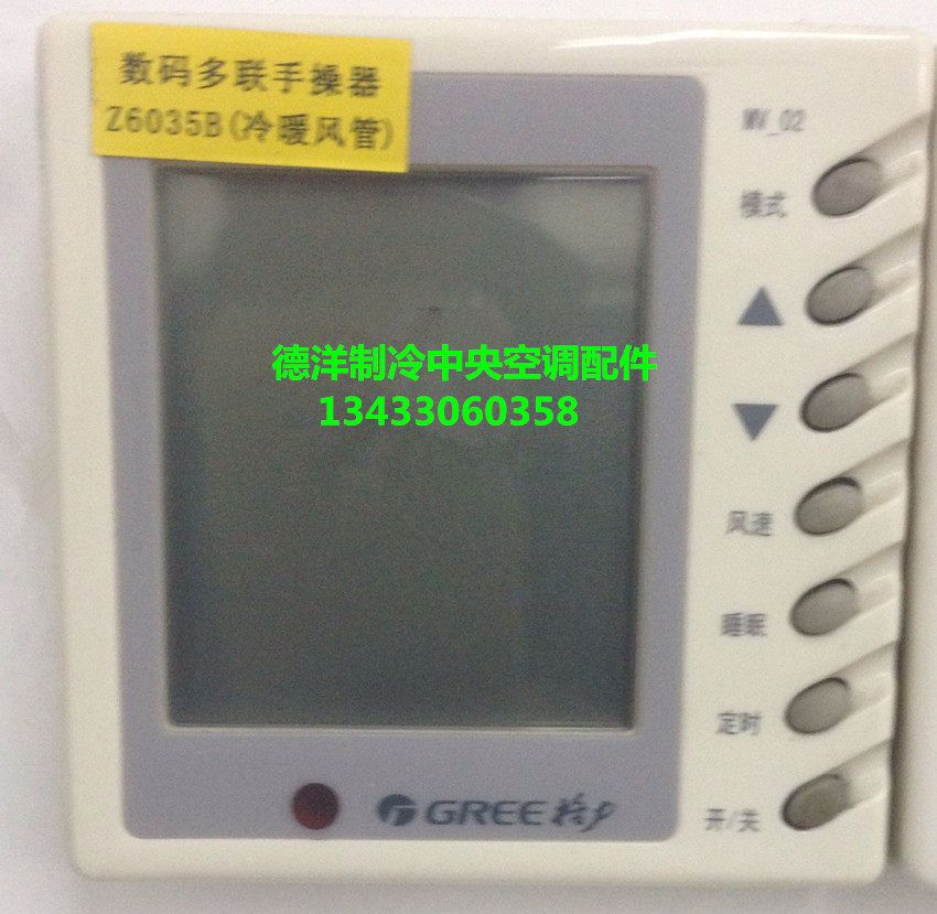 中央空调多联机线控器 中央空调线控器 多联机手操器