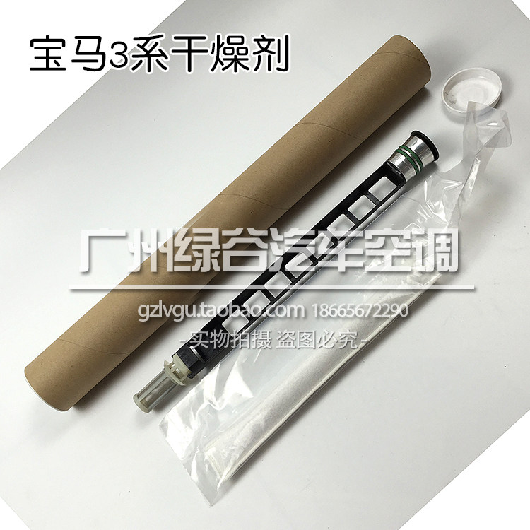 适用于宝马1系空调干燥瓶E81 E87 X1 E84 Z4 E89 3系E90干燥剂
