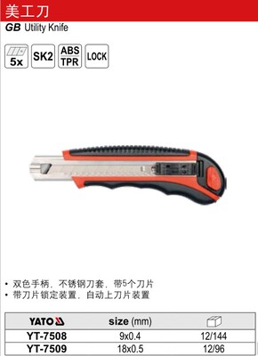 易尔拓 美工刀 壁纸刀 裁纸刀 实用刀 YT-7508 YT-7509 带5个刀片