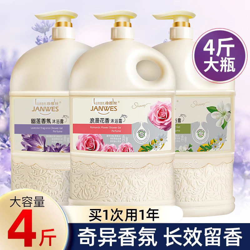 官方正品玫瑰花香沐浴露男女通用持久留香72小时家庭装大瓶大容量