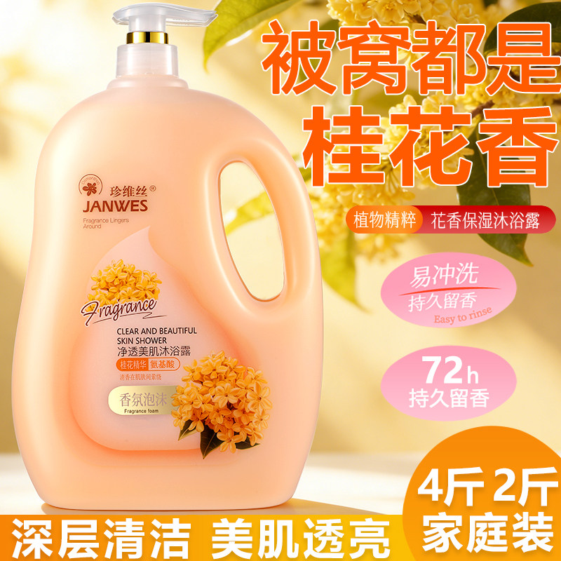桂花香沐浴露滋润保湿男女持久留香氛清爽控油嫩肤洗澡正品大容量
