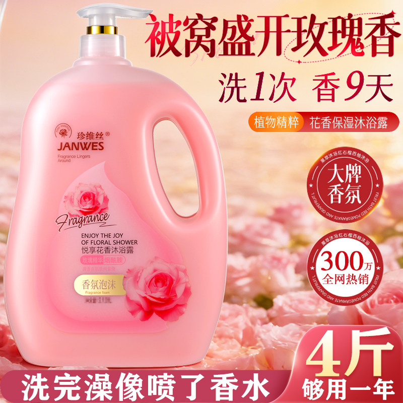 玫瑰沐浴露持久留香72小时香水保湿补水滋润官方正品牌男女士成人