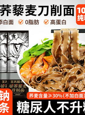 荞麦面糖尿病人专用控无糖精主食