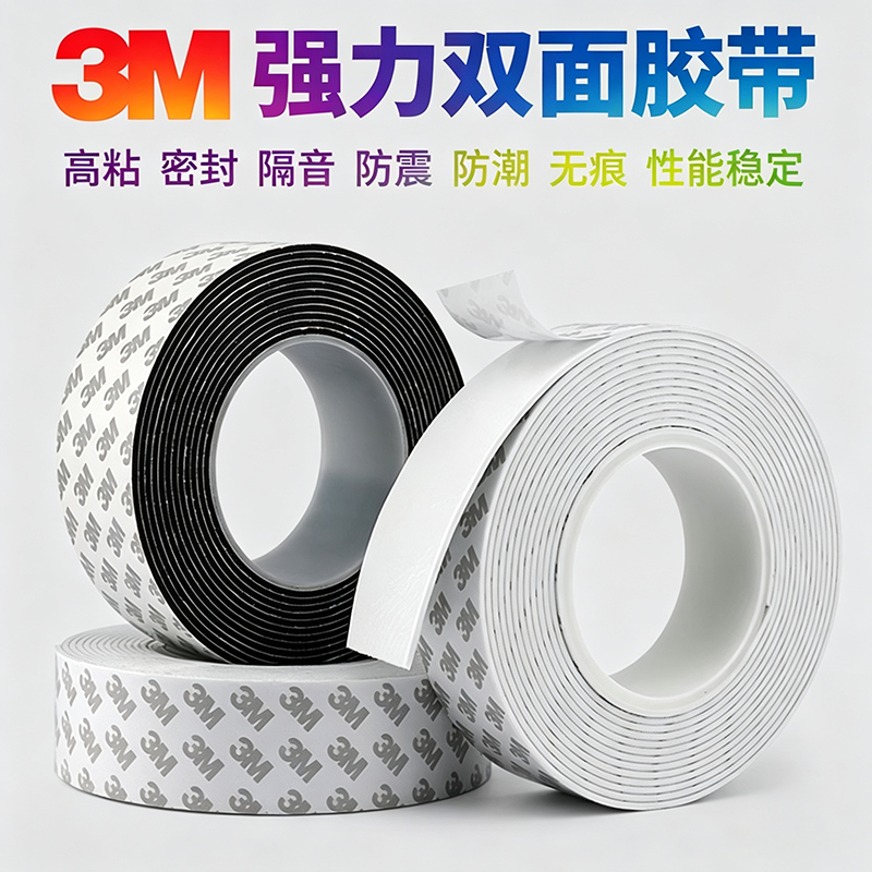 3M泡棉双面胶带固定墙面相框高粘度无痕加厚强力泡沫防水瓷砖胶带 - 实物图