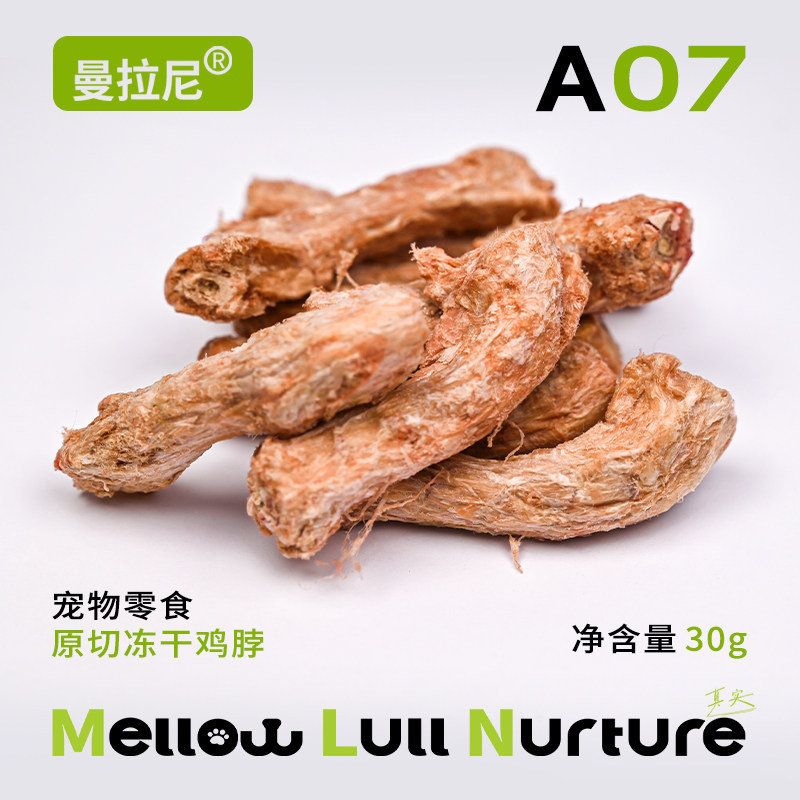 曼拉尼宠物洁齿鸡脖冻干200g 19.9元 - 86线报