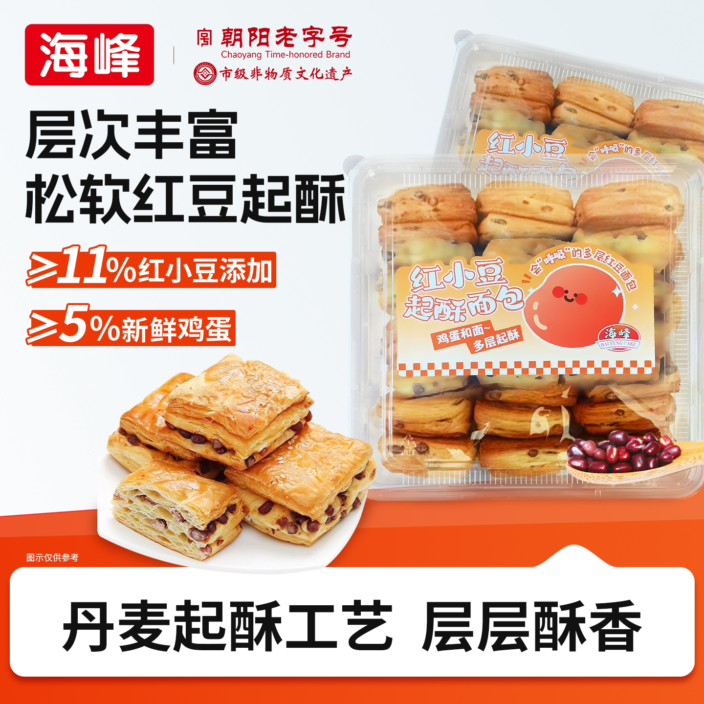 海峰红小豆起酥面包300g*1盒装千层手撕红豆面包营养早餐休闲零食