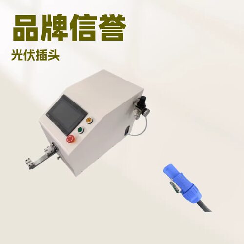 厂家直销 光伏插头卡侬头连接器数控恒力自动扭拧螺帽机 拧螺母机