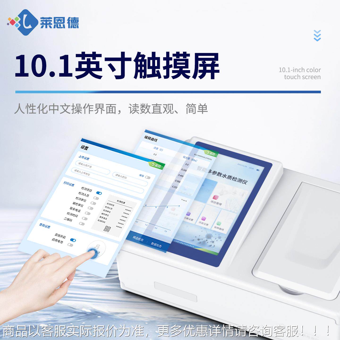 LD-T4N水质四氮检测仪工水业检废水生活污水质检测仪 氨硝酸氮盐