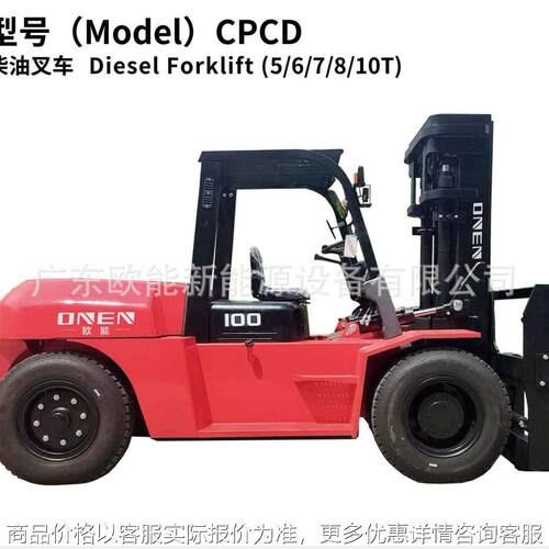 5T/6T/7T/8T/10T柴油平衡重叉车Diesel Counterbalanced Forklift