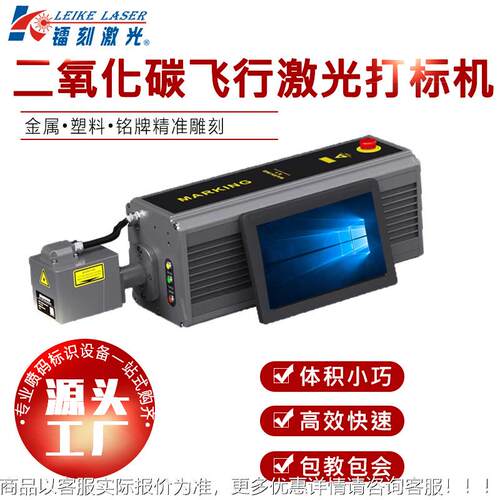 广厂家 C2飞行激光打标流机 化KMO妆品州饮料玻璃瓶水线激光O喷码