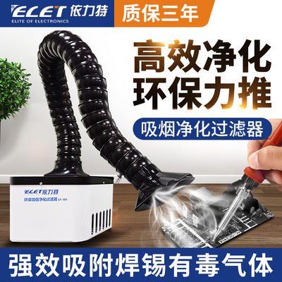 大功率吸烟仪焊锡烟雾净化器工业烙铁烟雾激光打标排烟机吸烟仪