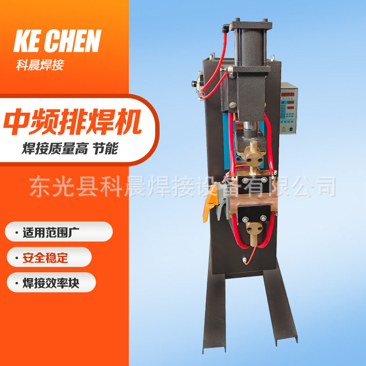 科晨 多功能气动排焊机多种规格加工全自动焊网机钢筋网片焊机