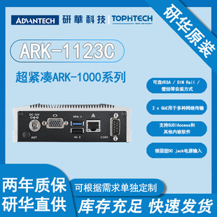 研华ARK-1123C Intel? Atom E3825 SoC小体量嵌入式无风扇工控机
